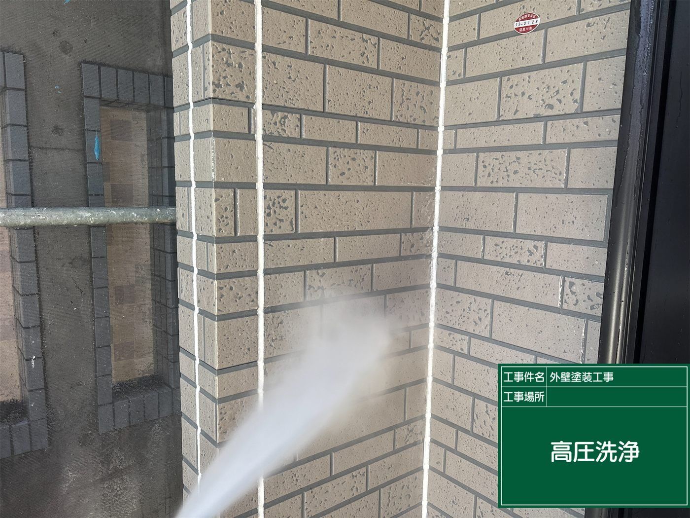 外壁 高圧洗浄