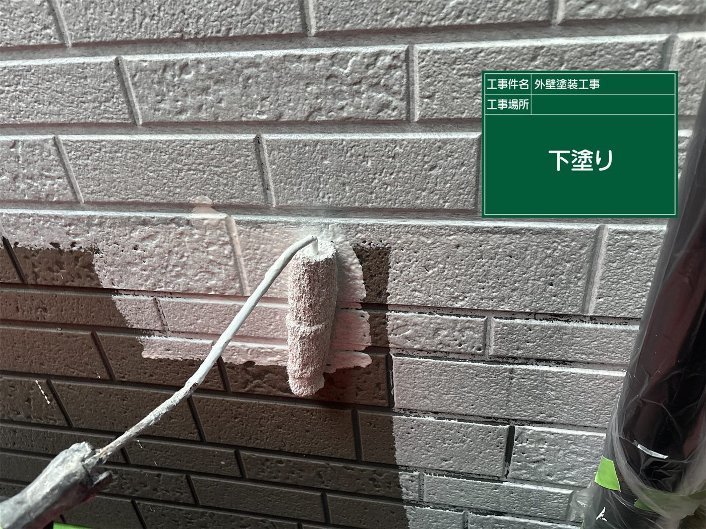外壁塗装 下塗り