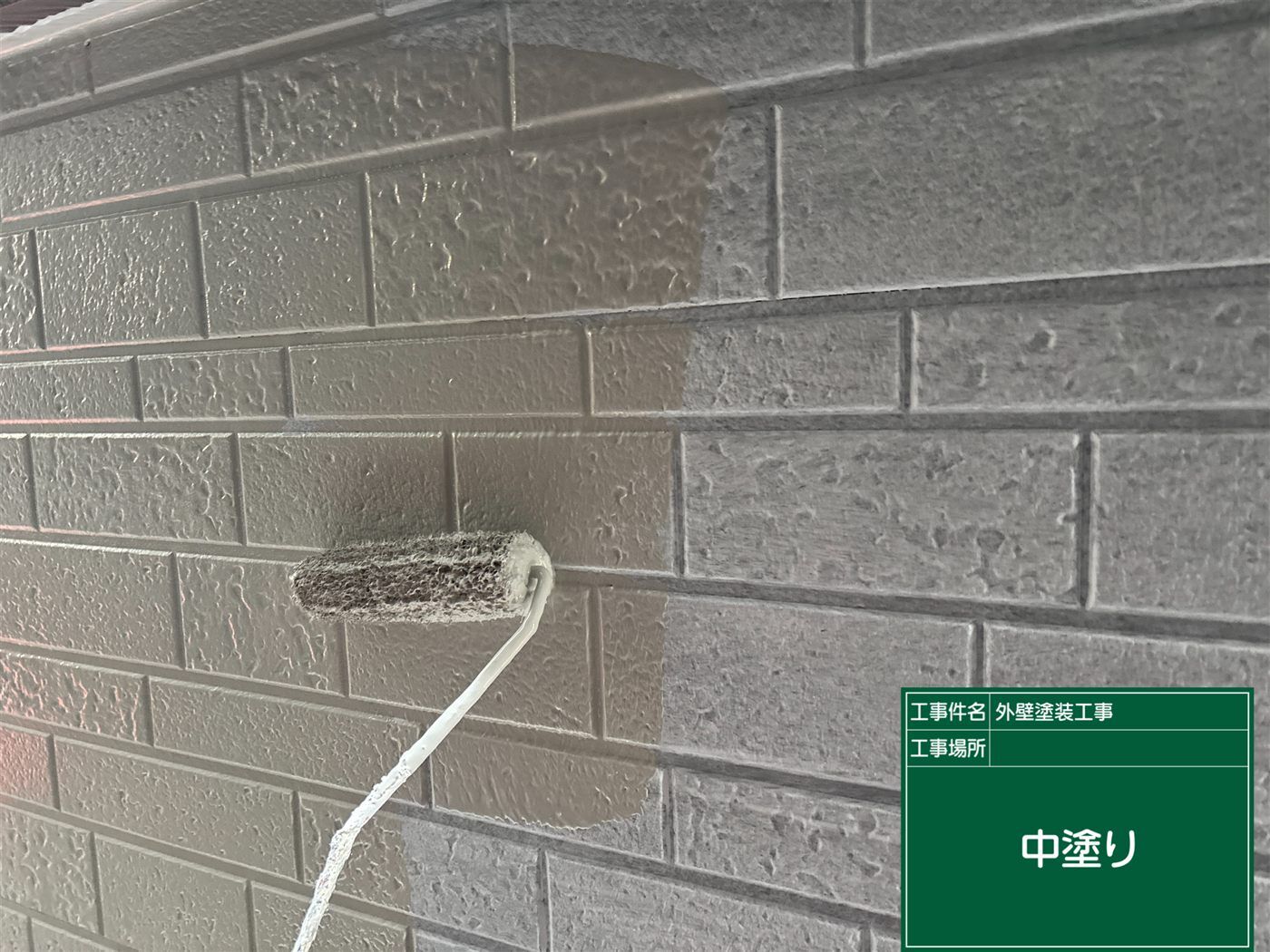 外壁塗装 中塗り
