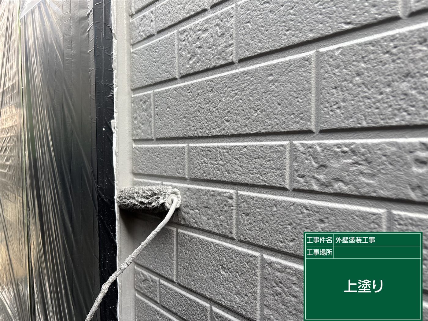 外壁塗装 上塗り