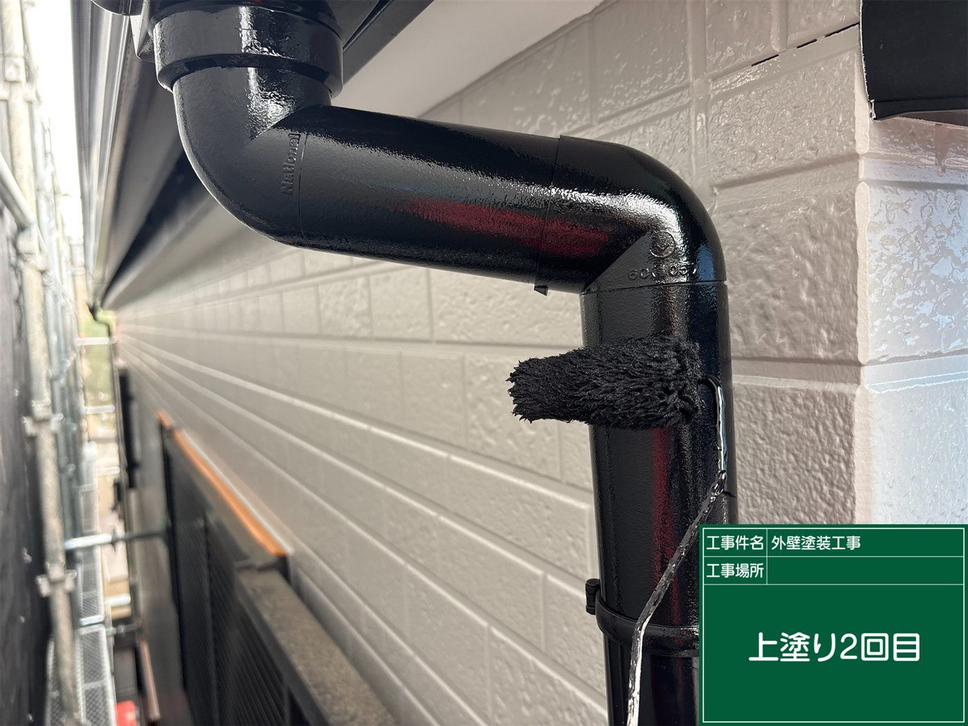 雨樋塗装