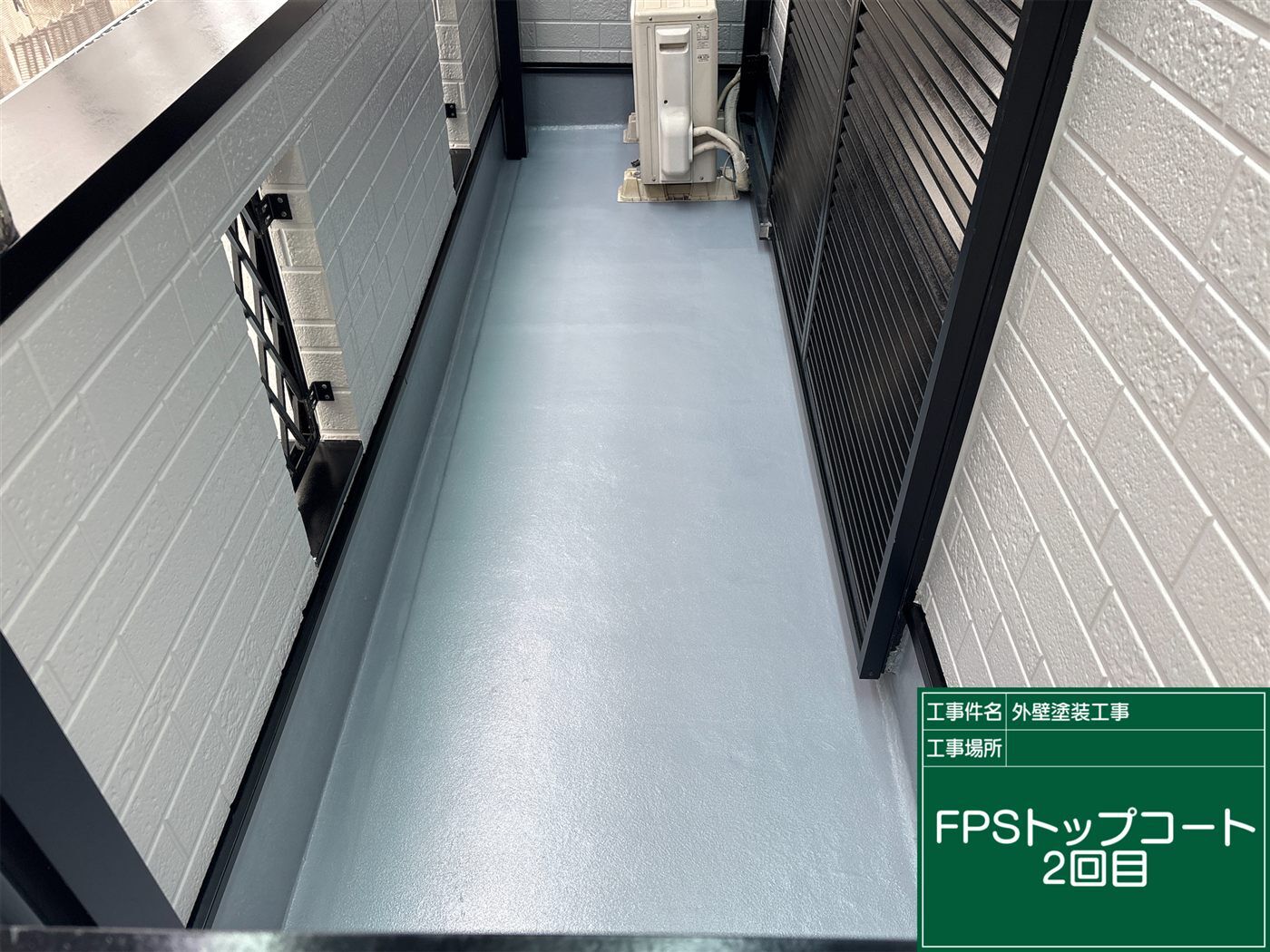 ベランダ FRP防水 トップコート