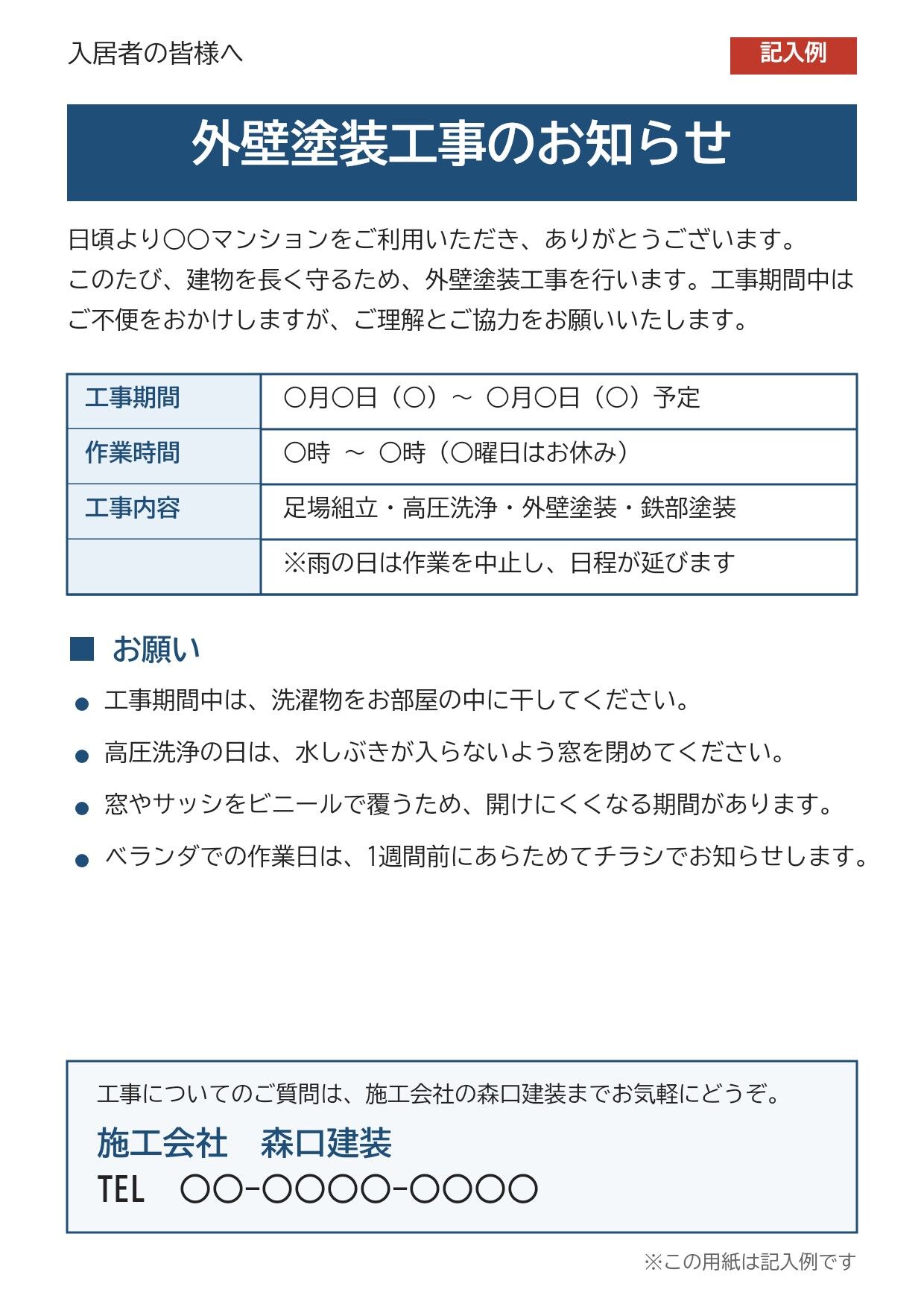 入居者が住んだままのアパート外壁塗装｜管理会社・オーナー様向け 入居者へのお知らせと注意点【東大阪】